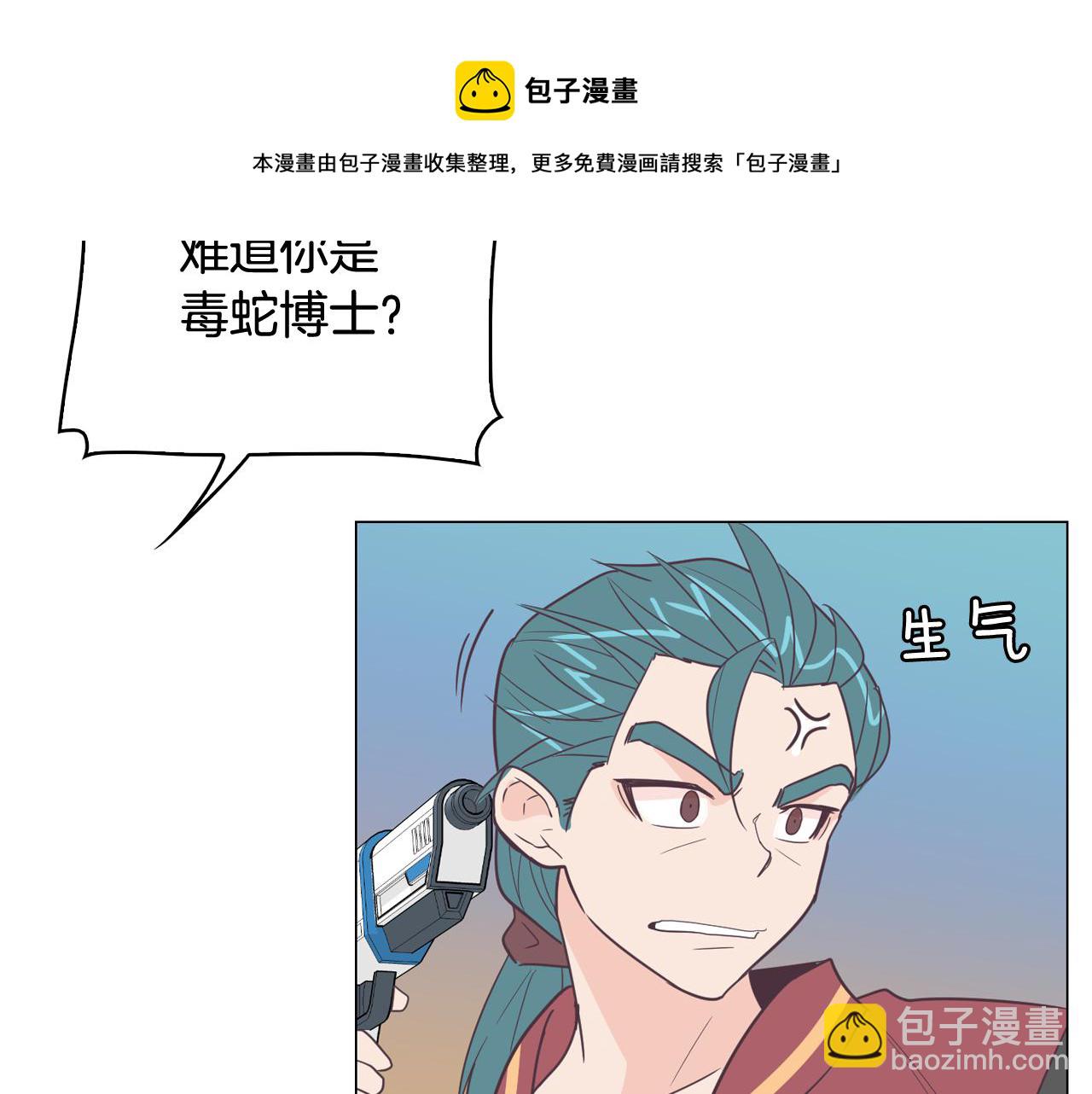《今日男神死翘翘》第9话 实话武器 第33页