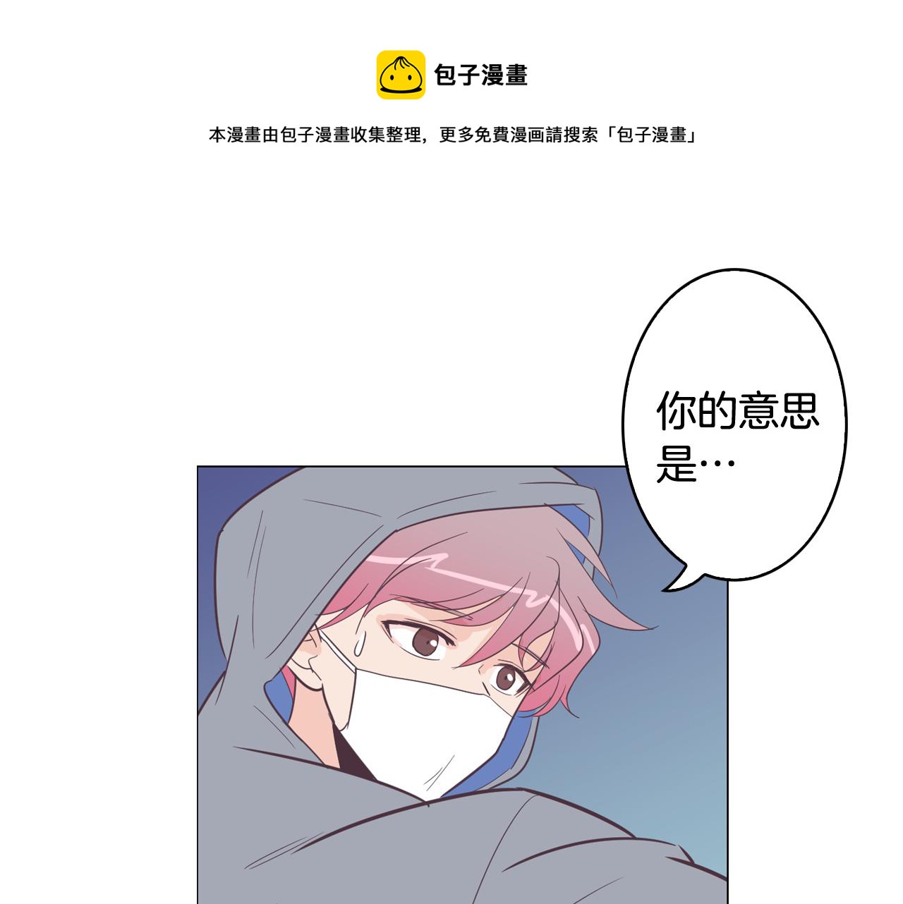 《今日男神死翘翘》第9话 实话武器 第37页