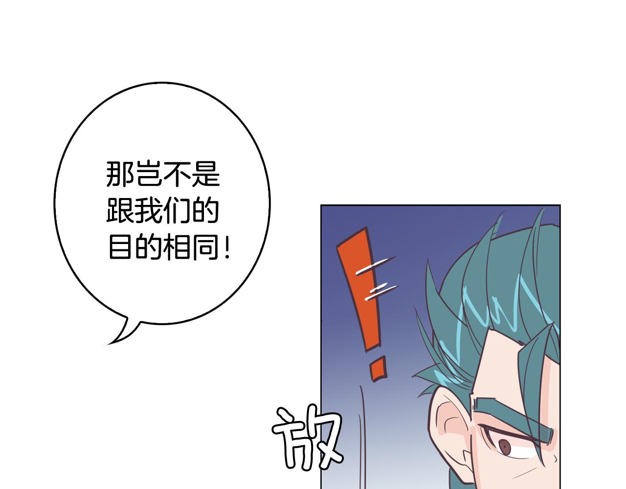 《今日男神死翘翘》第9话 实话武器 第39页