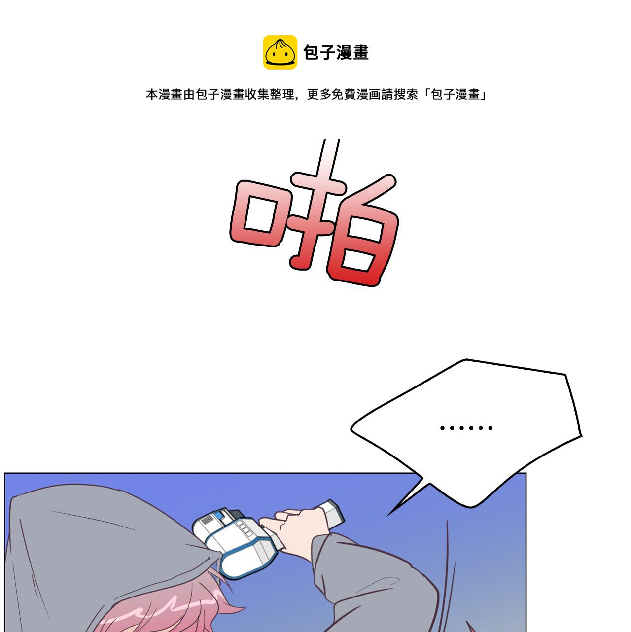 《今日男神死翘翘》第9话 实话武器 第41页
