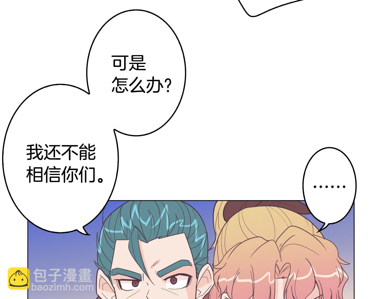 《今日男神死翘翘》第9话 实话武器 第46页