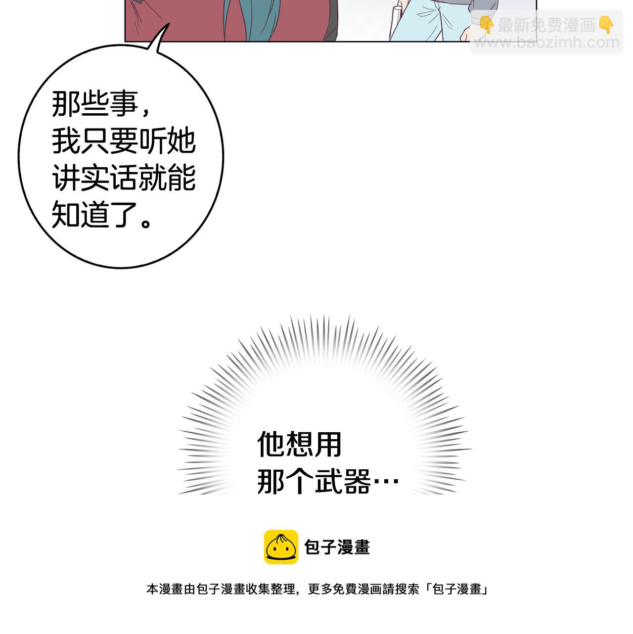 《今日男神死翘翘》第9话 实话武器 第49页