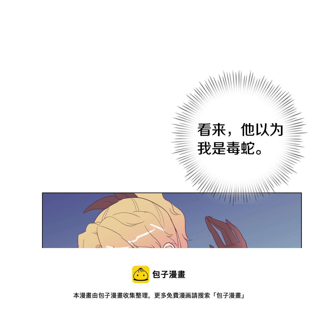 《今日男神死翘翘》第9话 实话武器 第9页