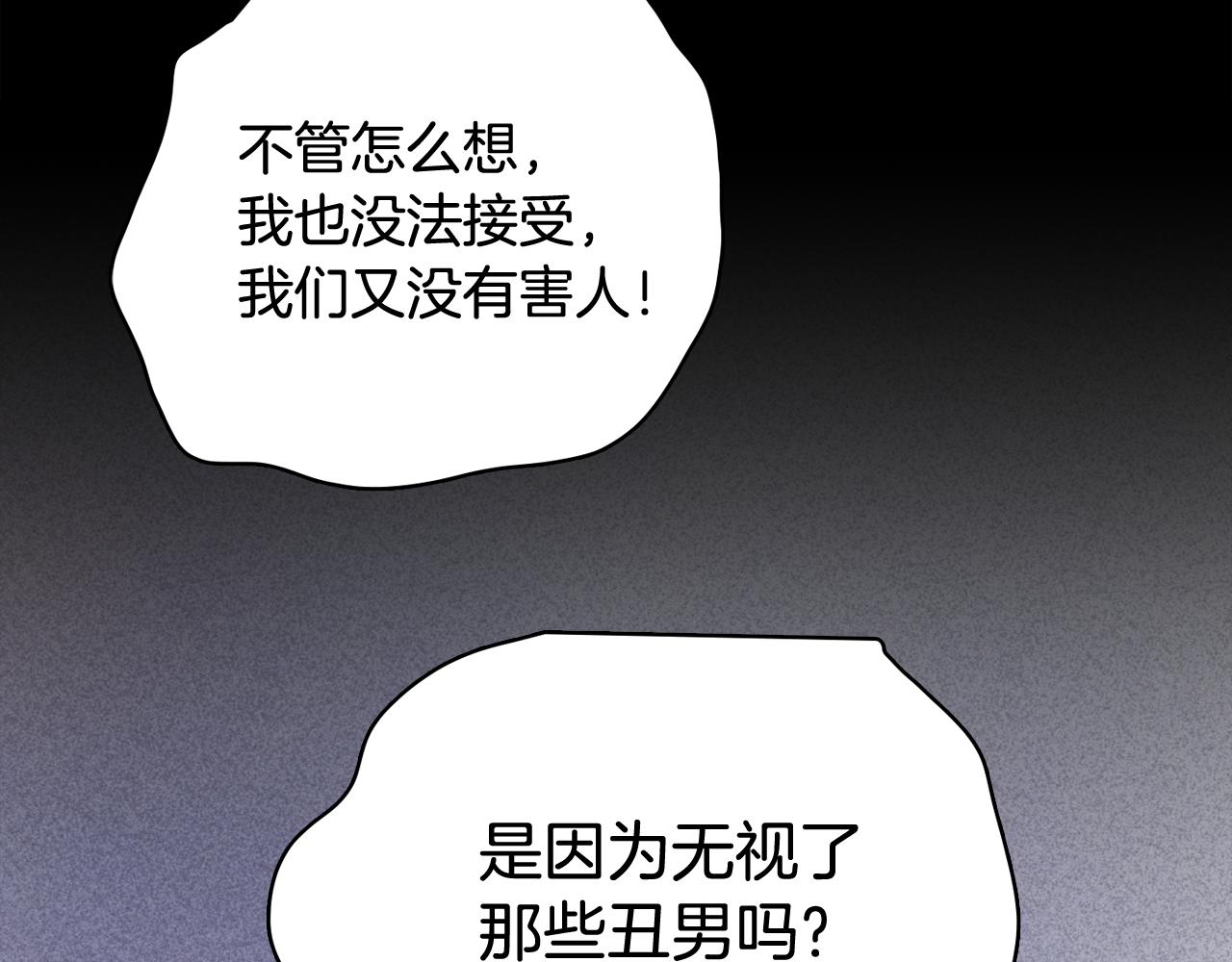 《今日男神死翘翘》第15话 事故 第14页