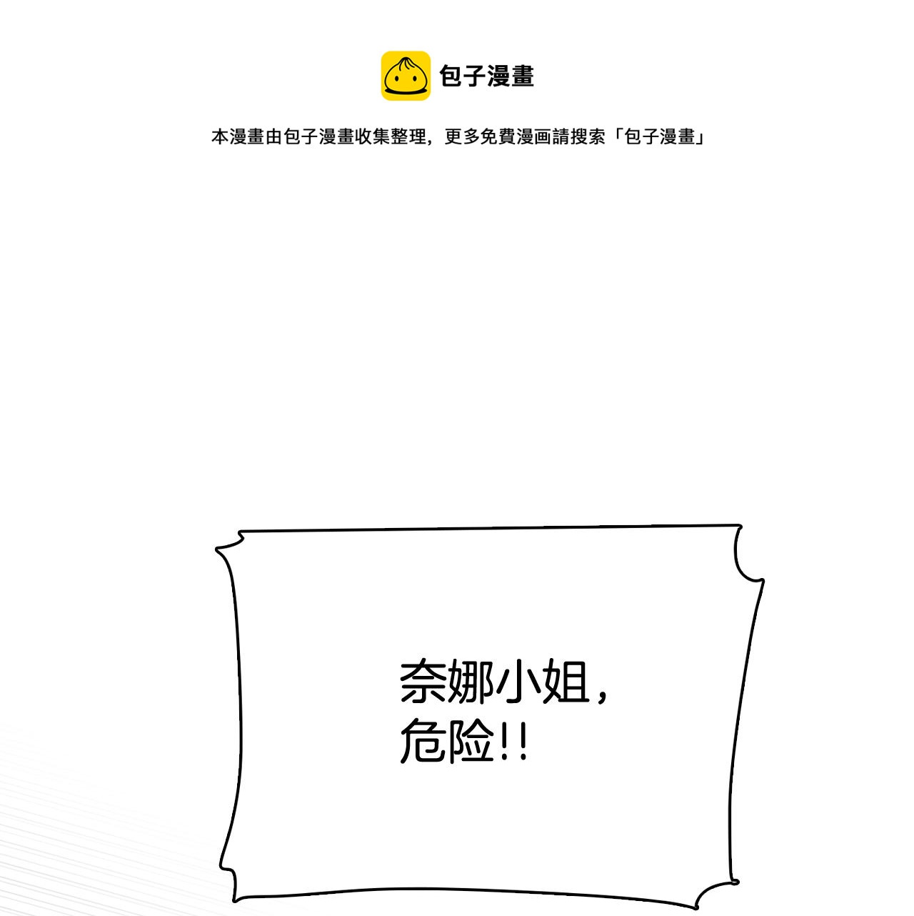 《今日男神死翘翘》第15话 事故 第1页