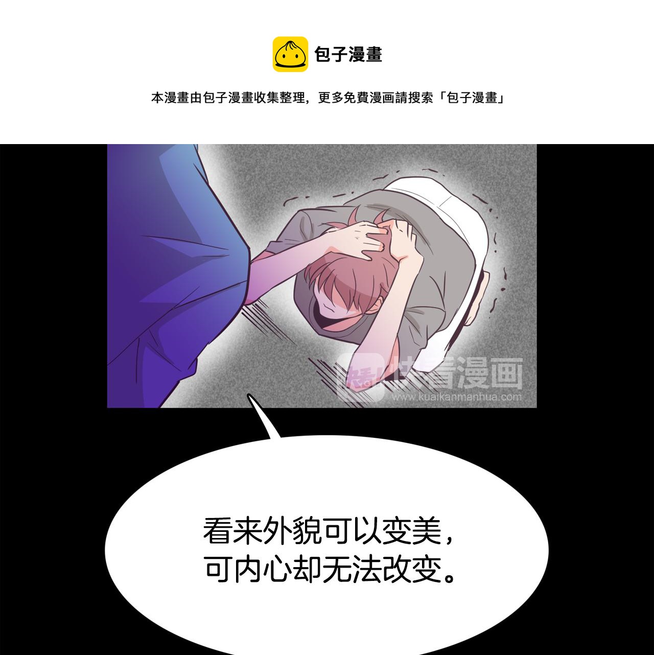 《今日男神死翘翘》第15话 事故 第41页