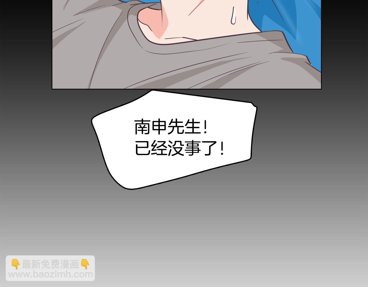 《今日男神死翘翘》第15话 事故 第47页