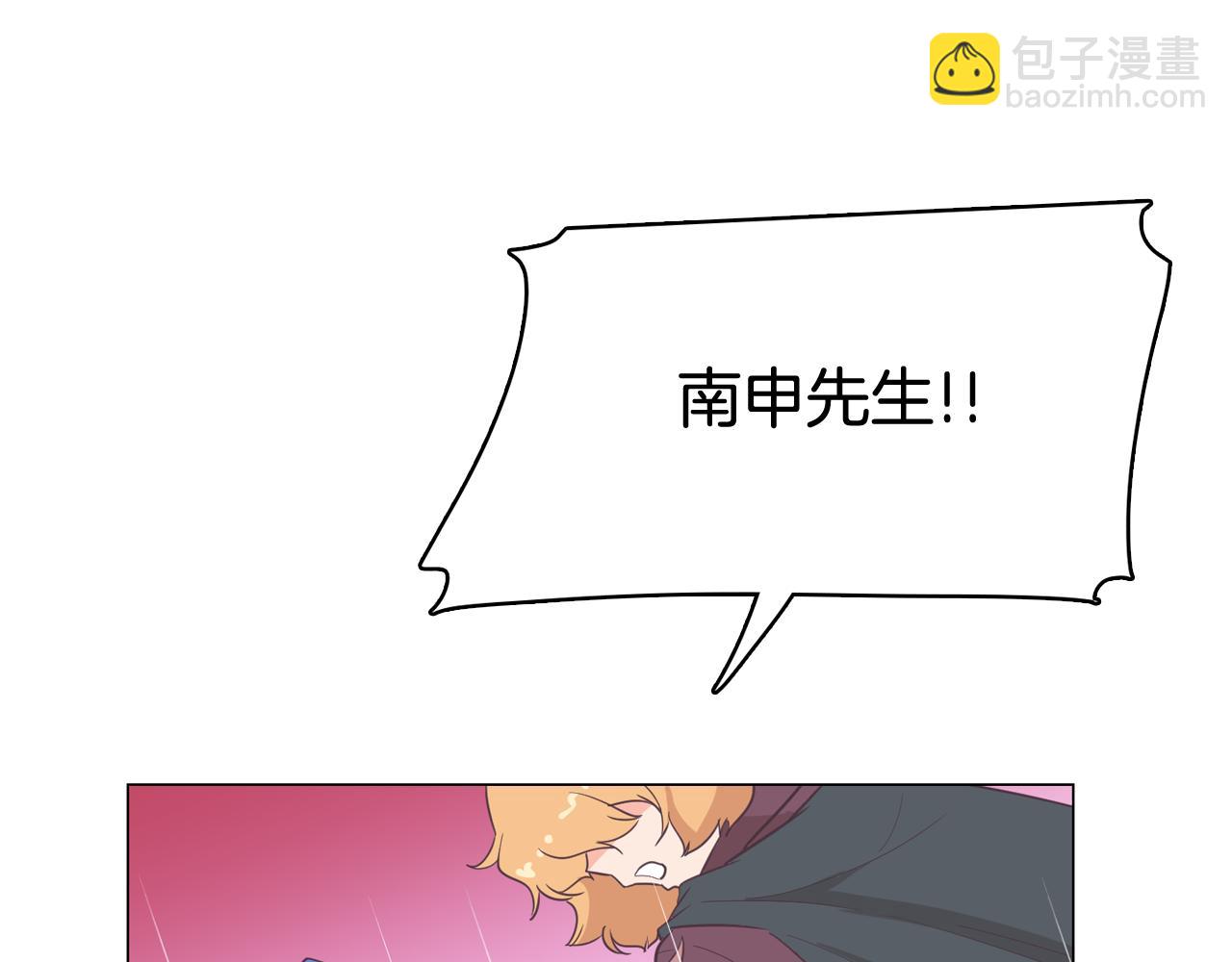《今日男神死翘翘》第15话 事故 第4页