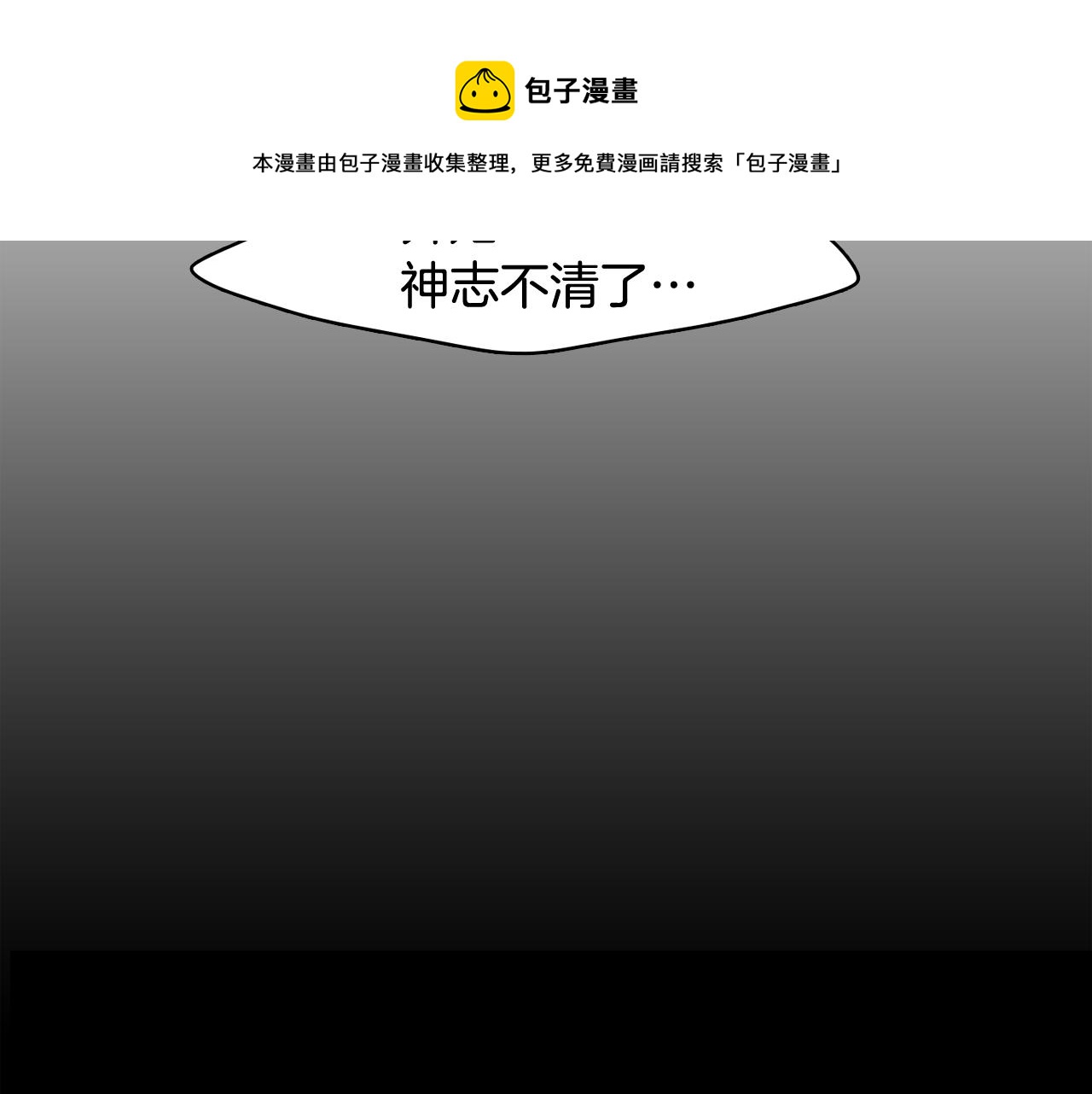 《今日男神死翘翘》第15话 事故 第9页