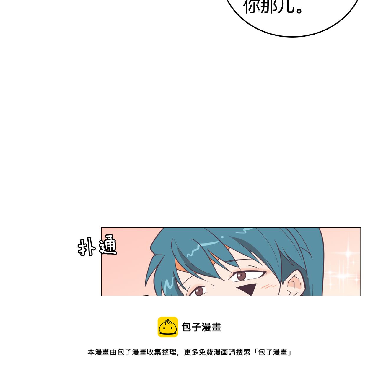 《今日男神死翘翘》第12话 毒蛇博士？ 第13页