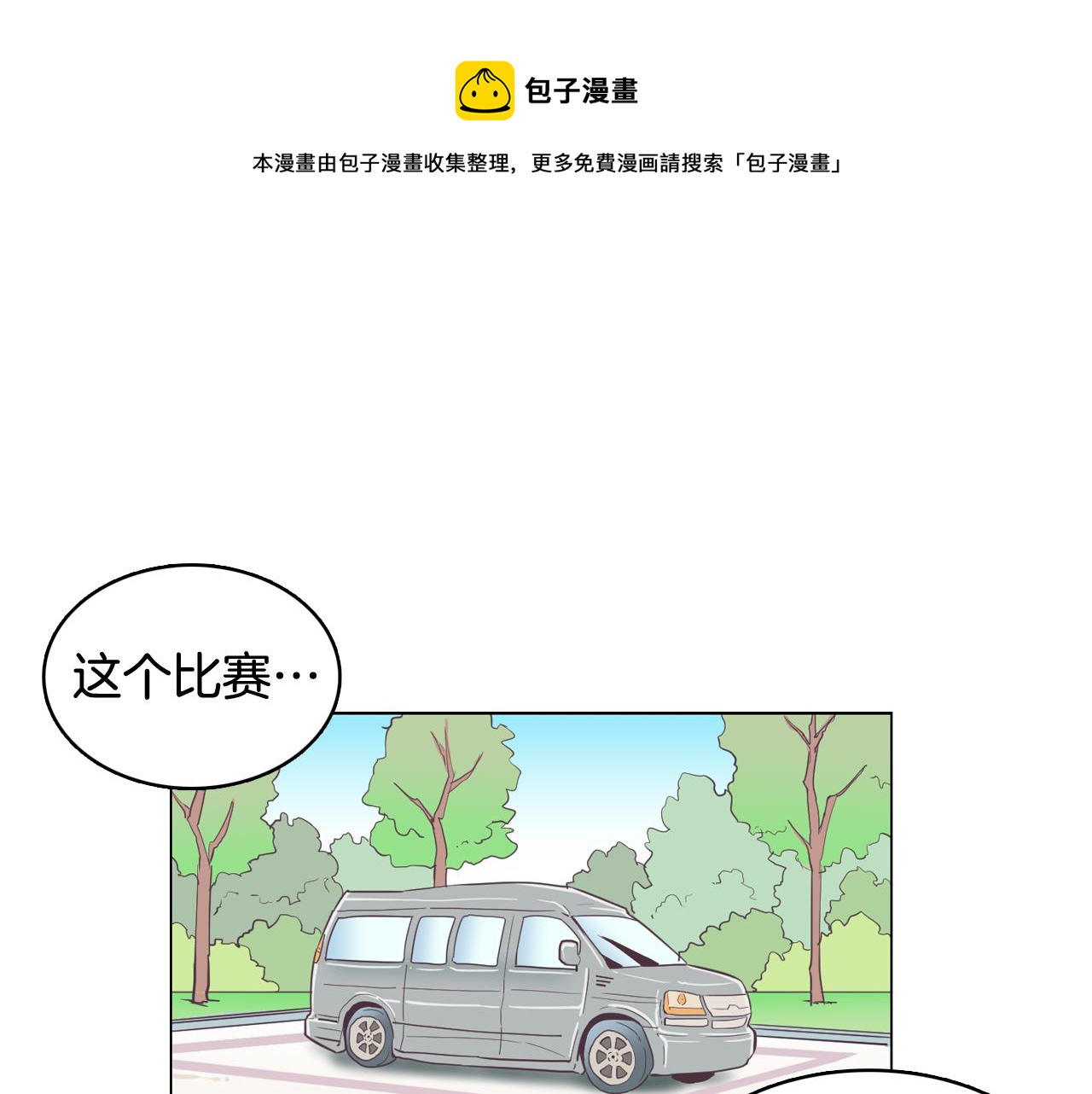 《今日男神死翘翘》第12话 毒蛇博士？ 第1页