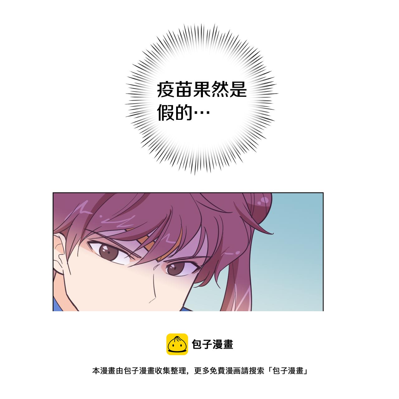 《今日男神死翘翘》第12话 毒蛇博士？ 第25页