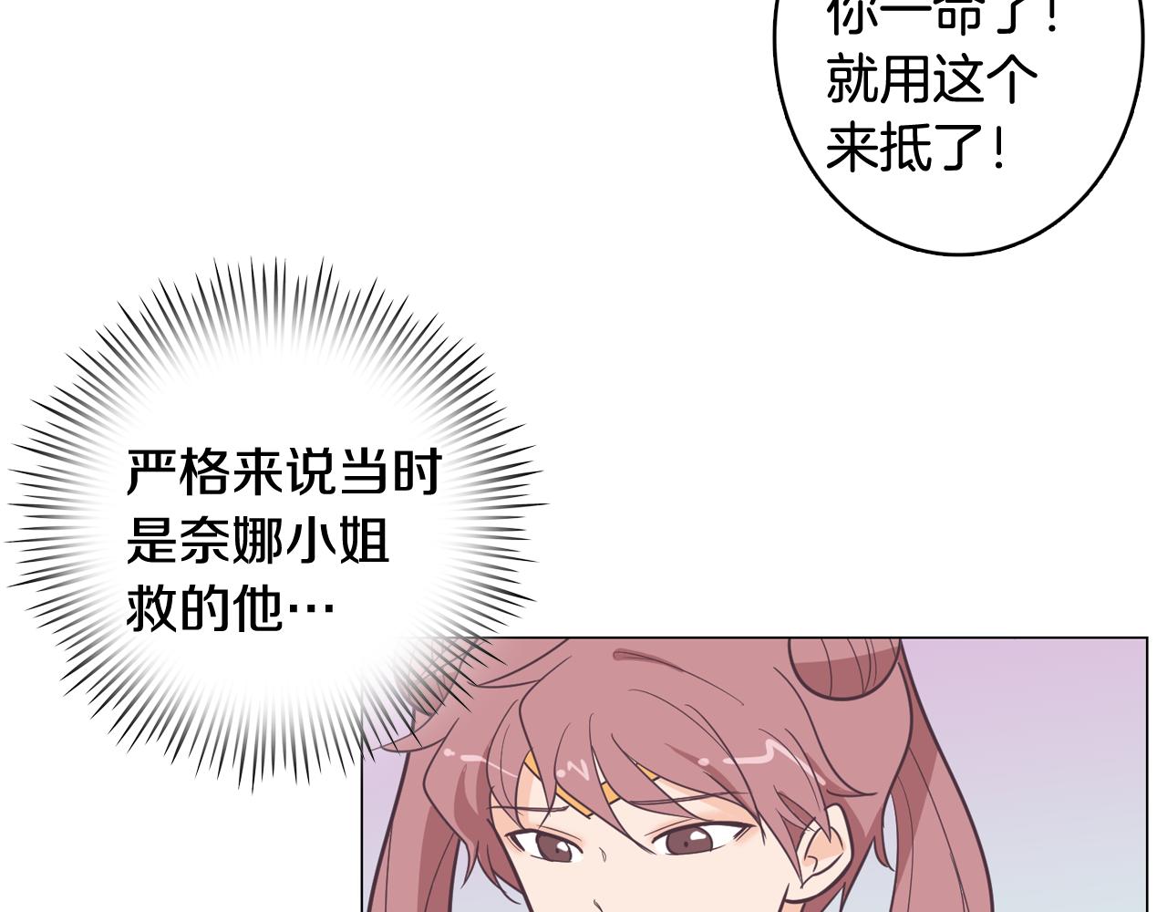 《今日男神死翘翘》第12话 毒蛇博士？ 第42页