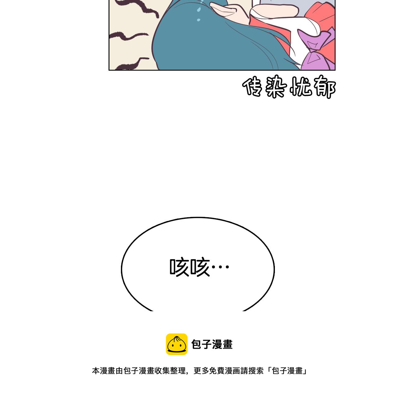 《今日男神死翘翘》第12话 毒蛇博士？ 第9页