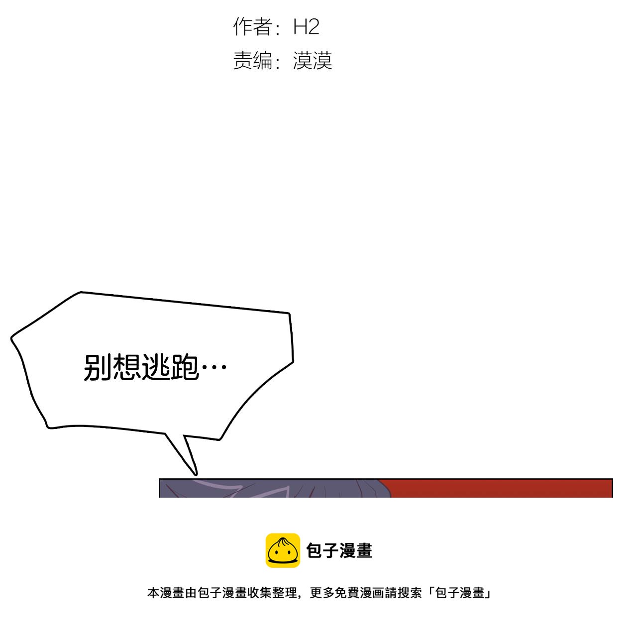 《今日男神死翘翘》第14话 你是男人？ 第17页