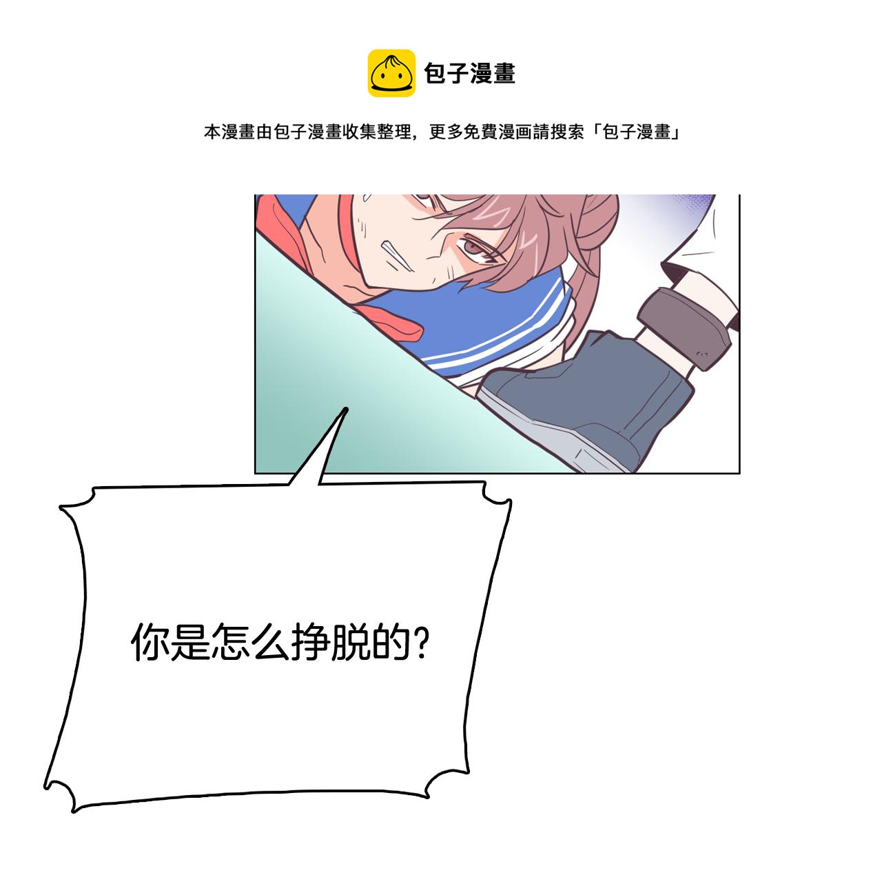 《今日男神死翘翘》第14话 你是男人？ 第29页