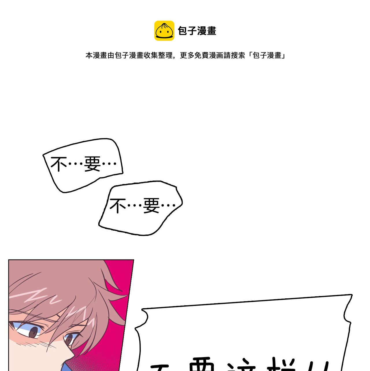 《今日男神死翘翘》第14话 你是男人？ 第45页