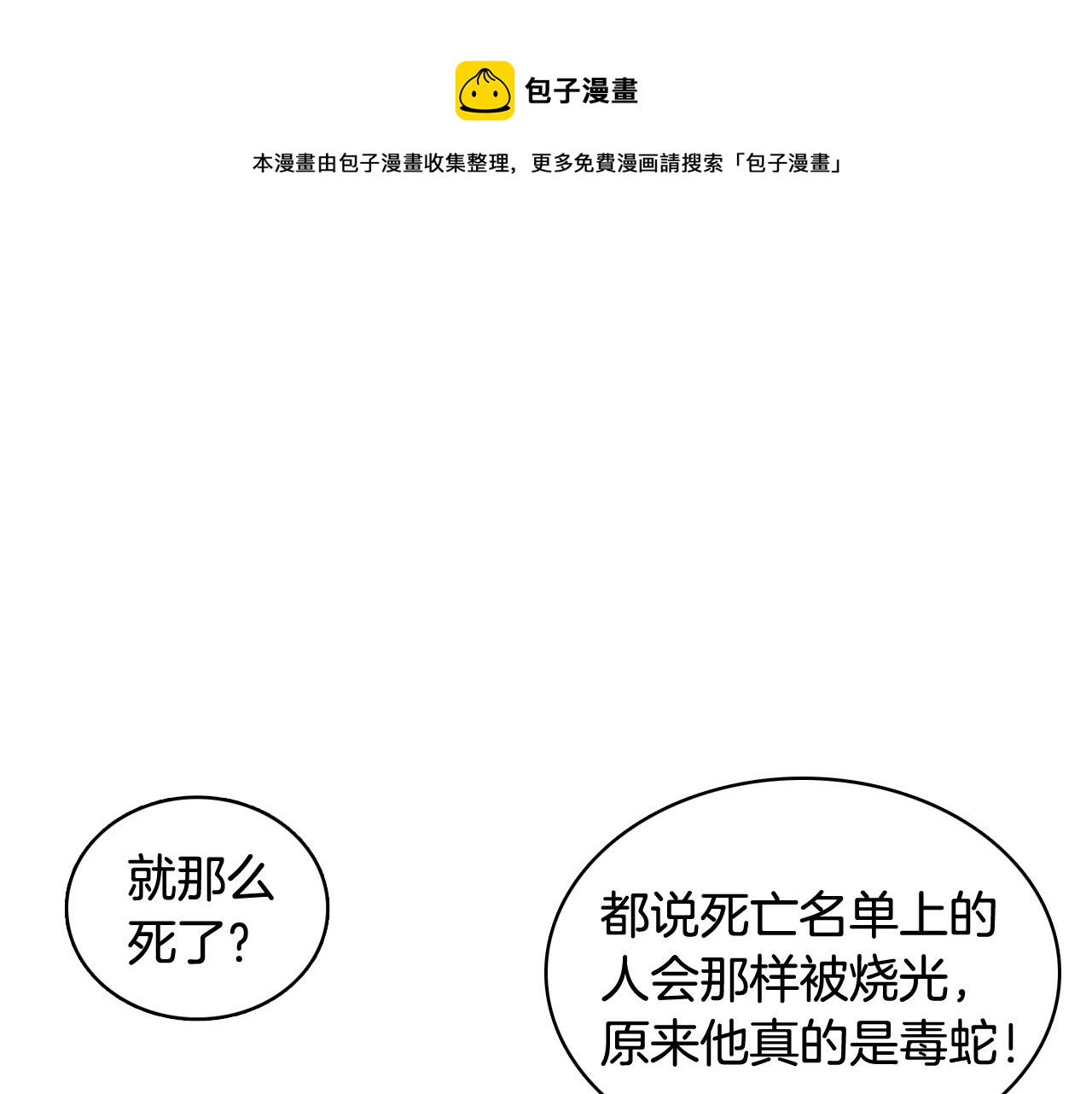 《今日男神死翘翘》第14话 你是男人？ 第49页