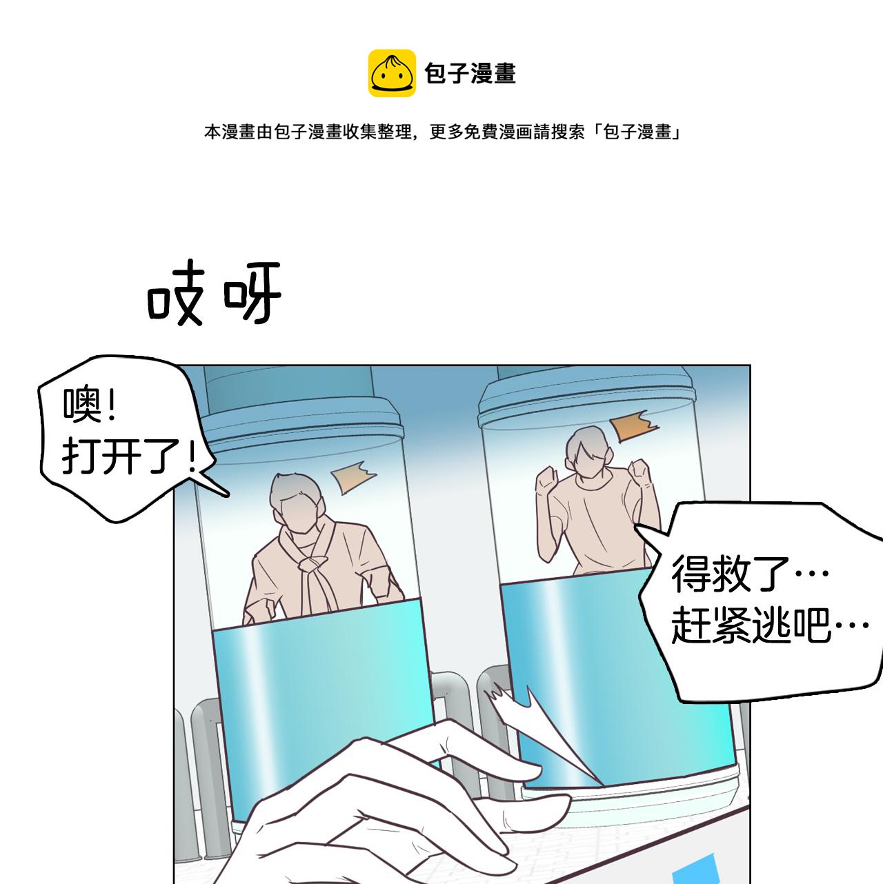 《今日男神死翘翘》第14话 你是男人？ 第9页
