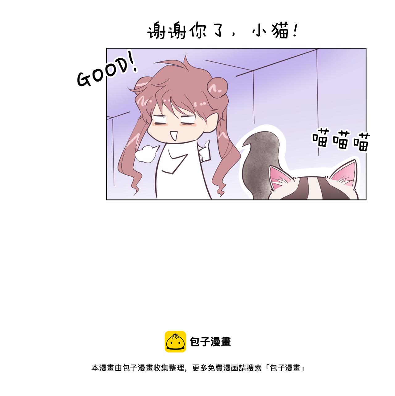 《今日男神死翘翘》第13话 潜入 第17页