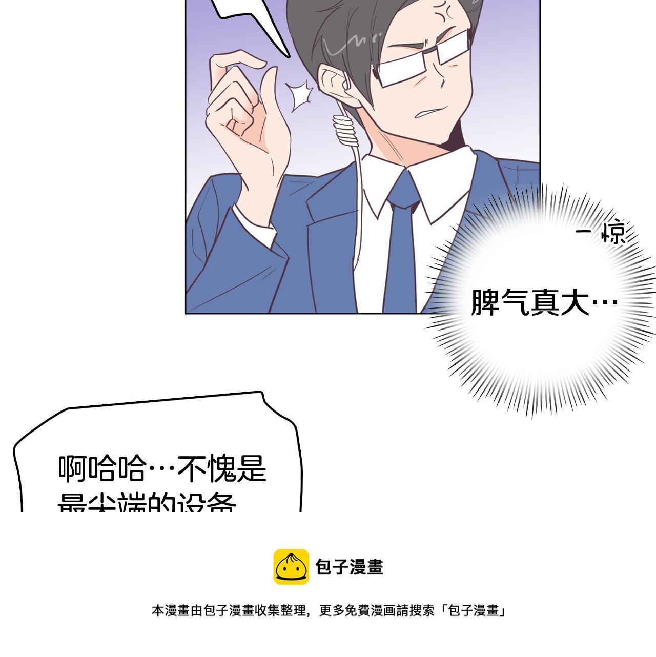 《今日男神死翘翘》第13话 潜入 第25页