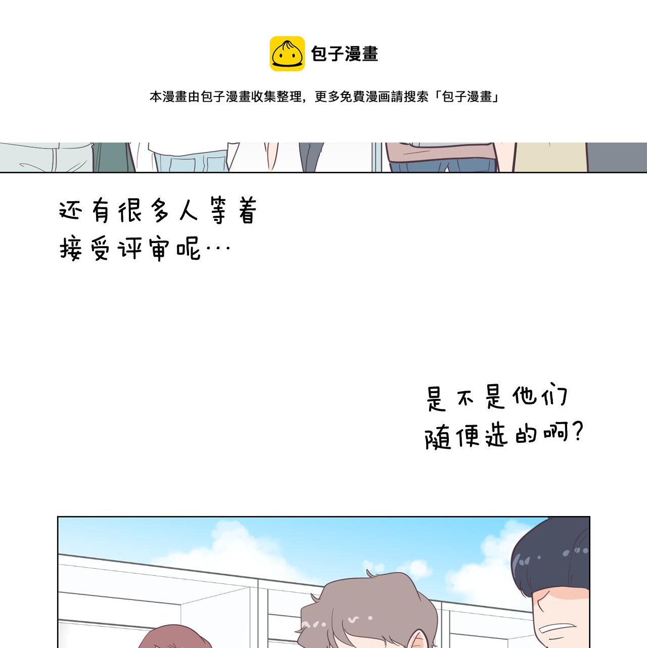 《今日男神死翘翘》第13话 潜入 第29页