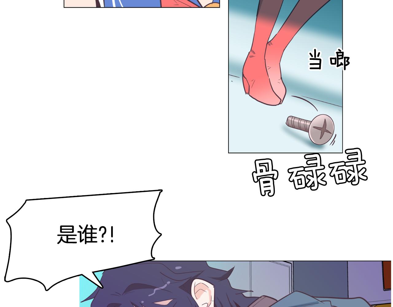 《今日男神死翘翘》第13话 潜入 第2页