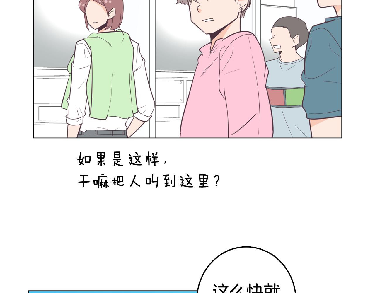 《今日男神死翘翘》第13话 潜入 第30页