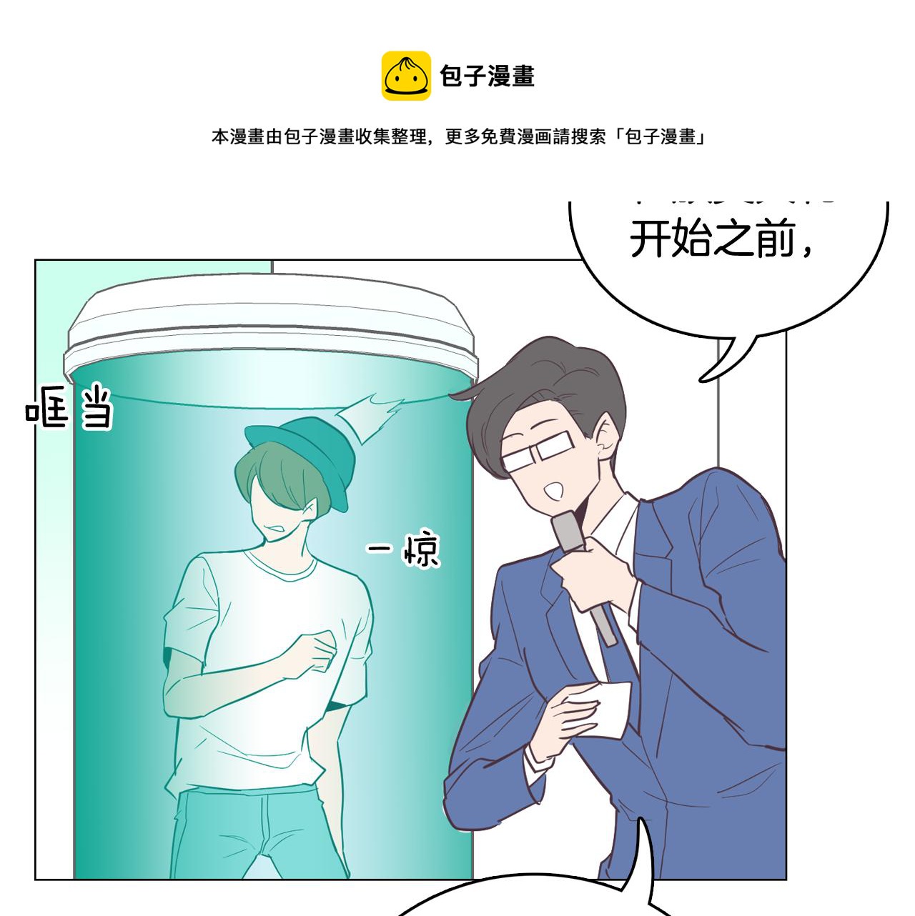 《今日男神死翘翘》第13话 潜入 第37页