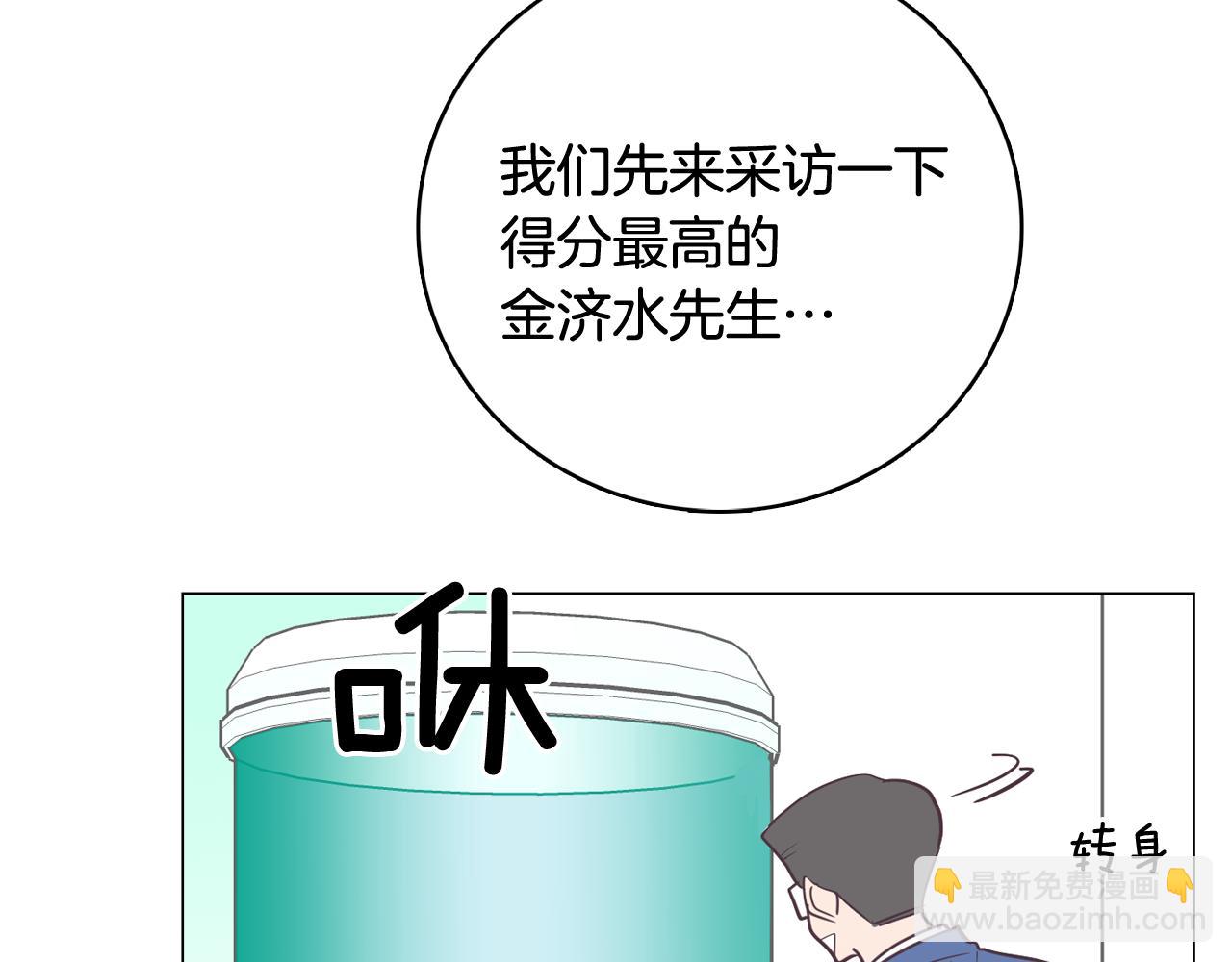 《今日男神死翘翘》第13话 潜入 第38页