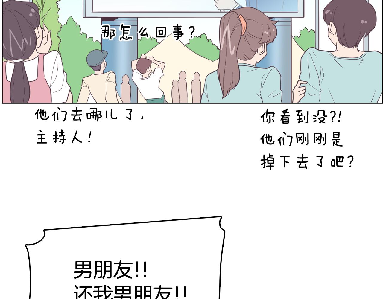 《今日男神死翘翘》第13话 潜入 第43页