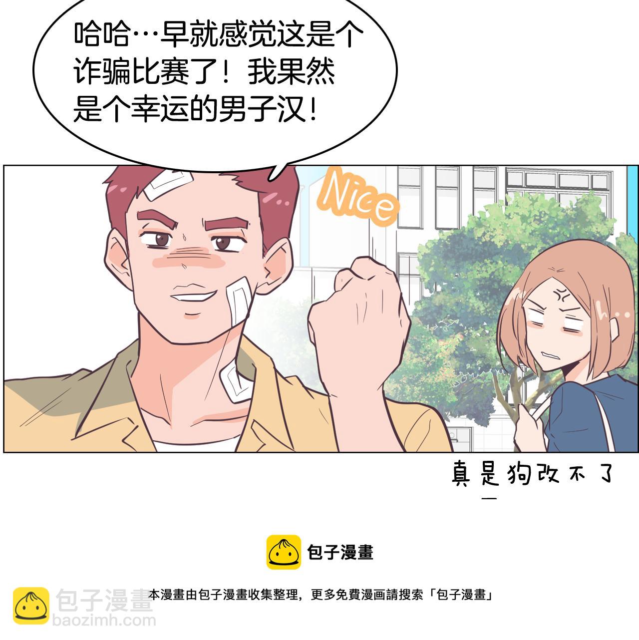《今日男神死翘翘》第13话 潜入 第45页