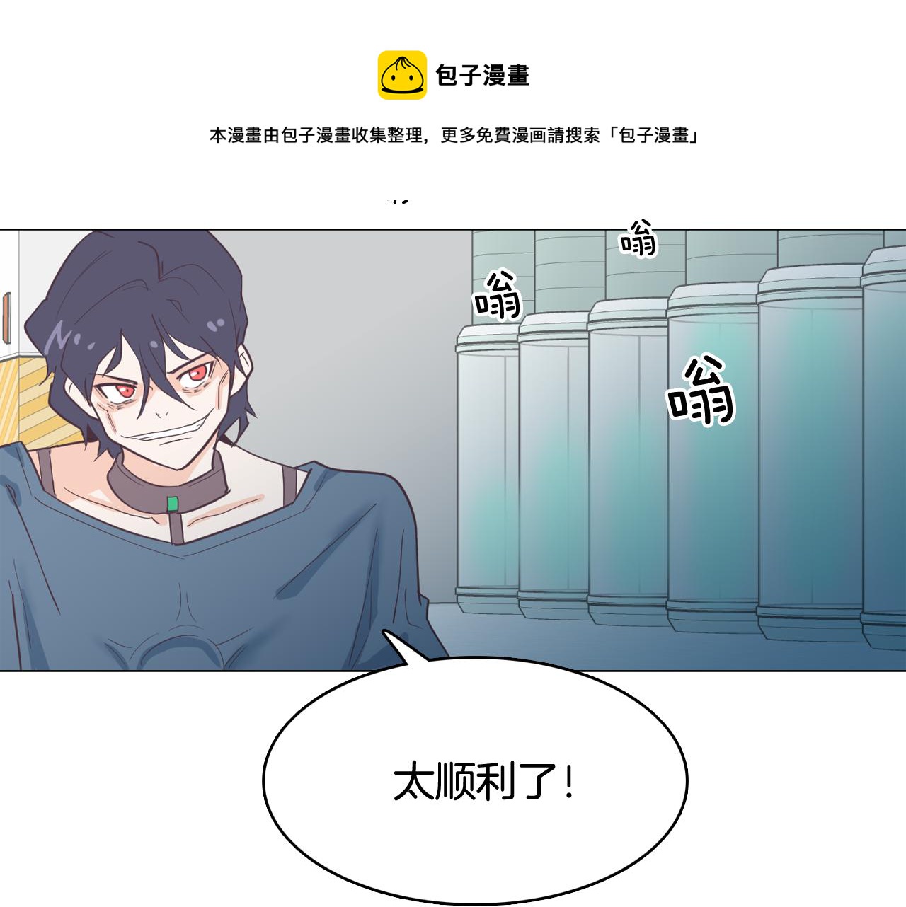 《今日男神死翘翘》第13话 潜入 第49页