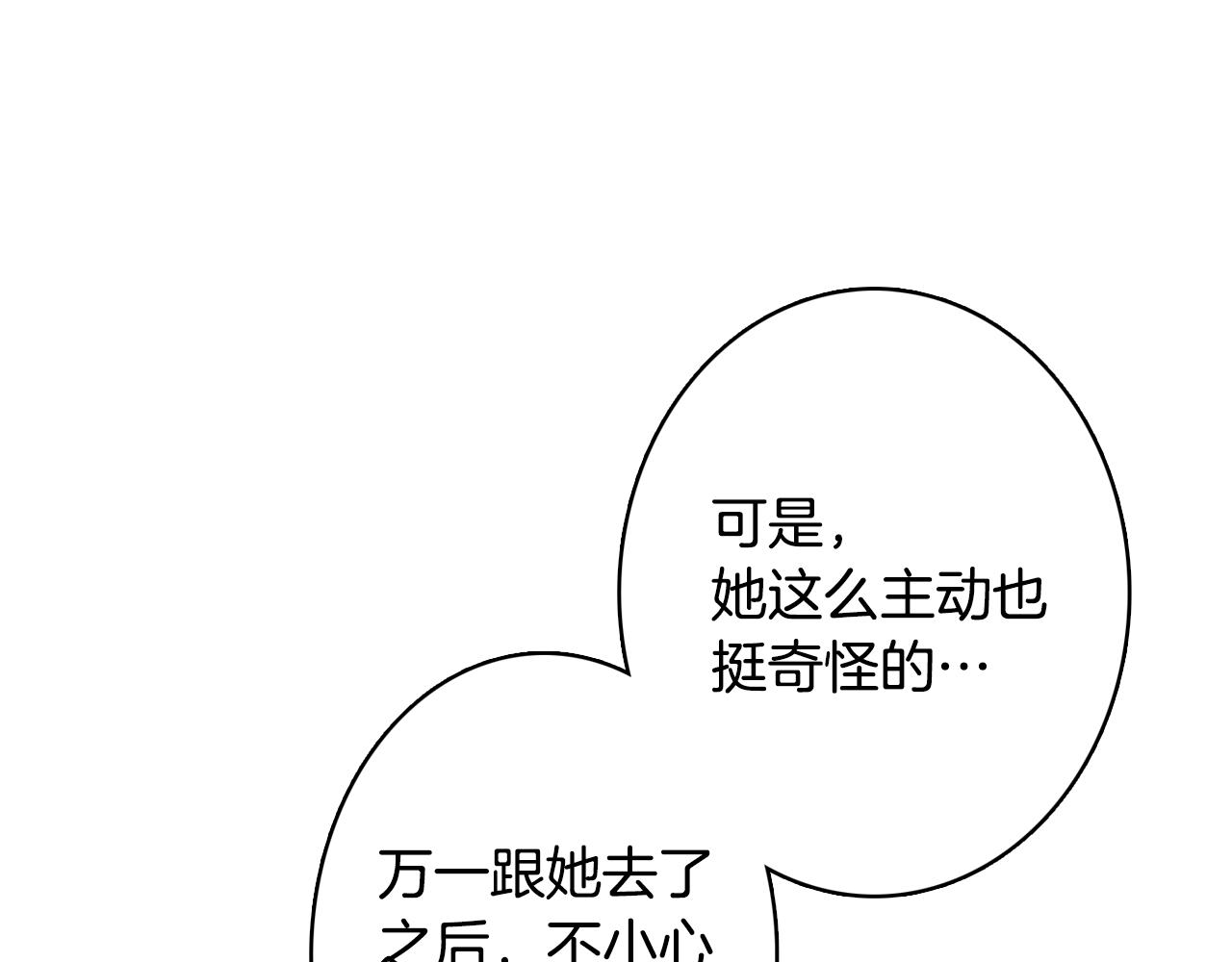 《今日男神死翘翘》第17话 有人煺出？ 第16页