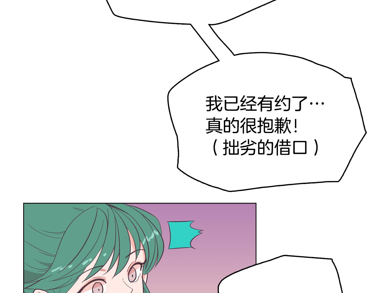 《今日男神死翘翘》第17话 有人煺出？ 第19页