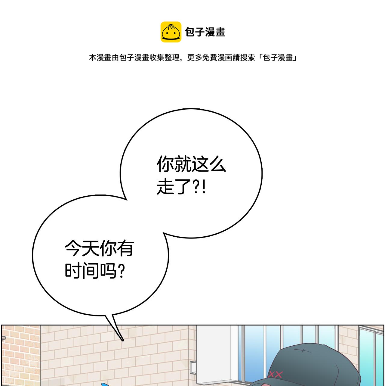 《今日男神死翘翘》第17话 有人煺出？ 第1页