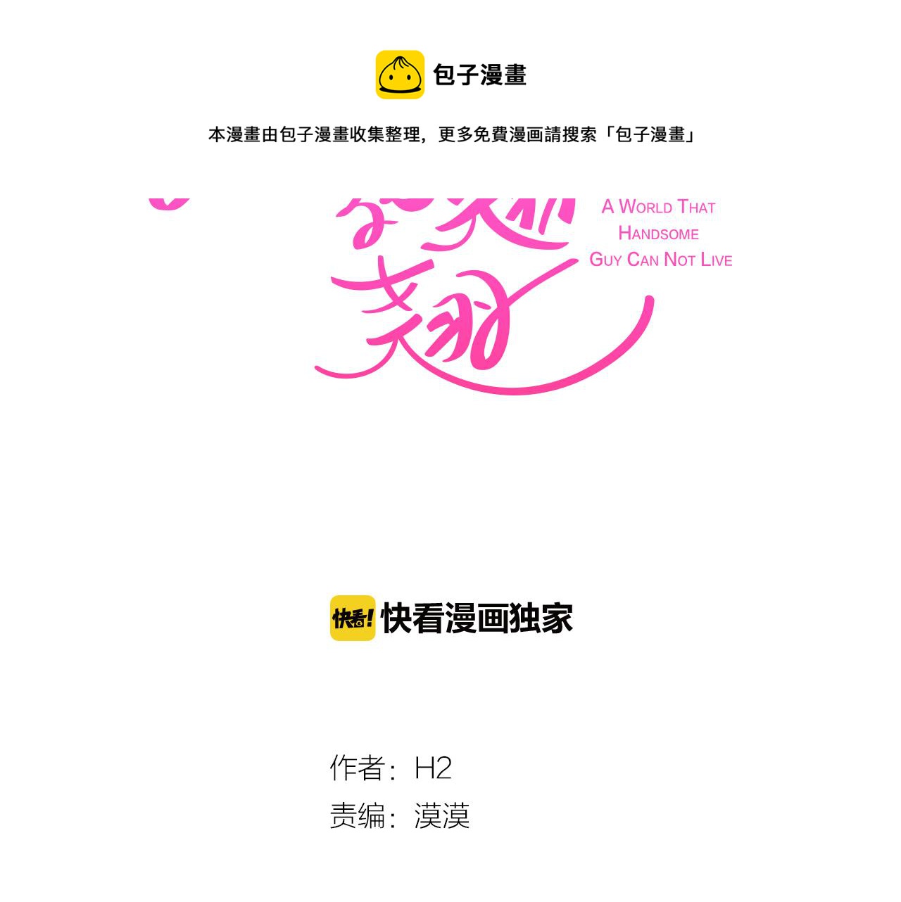 《今日男神死翘翘》第17话 有人煺出？ 第25页