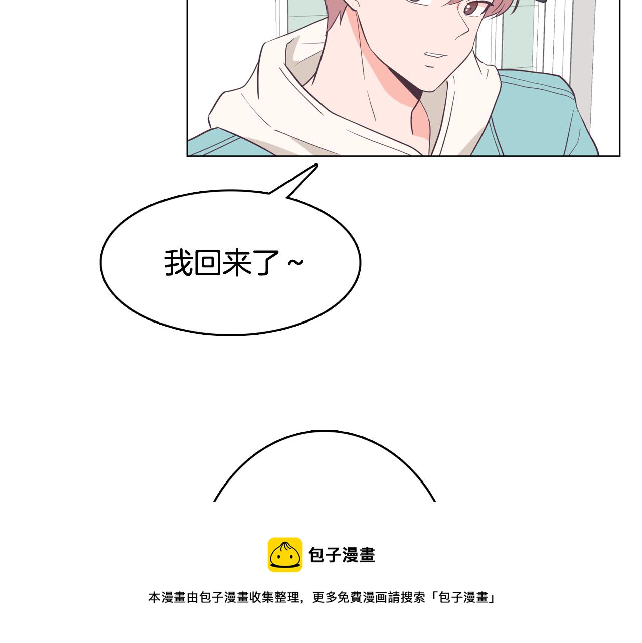 《今日男神死翘翘》第17话 有人煺出？ 第37页