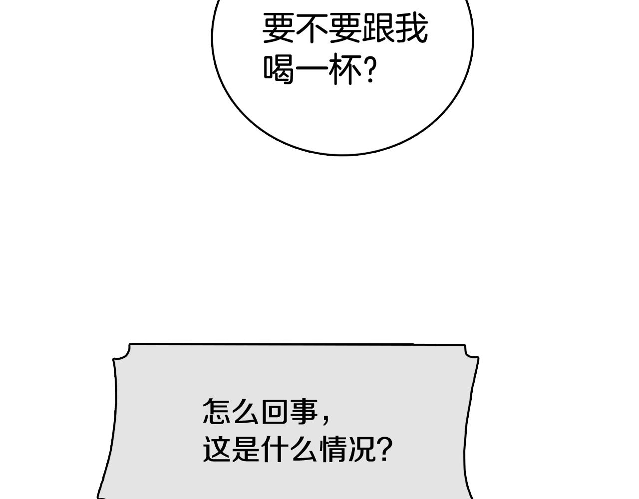 《今日男神死翘翘》第17话 有人煺出？ 第3页