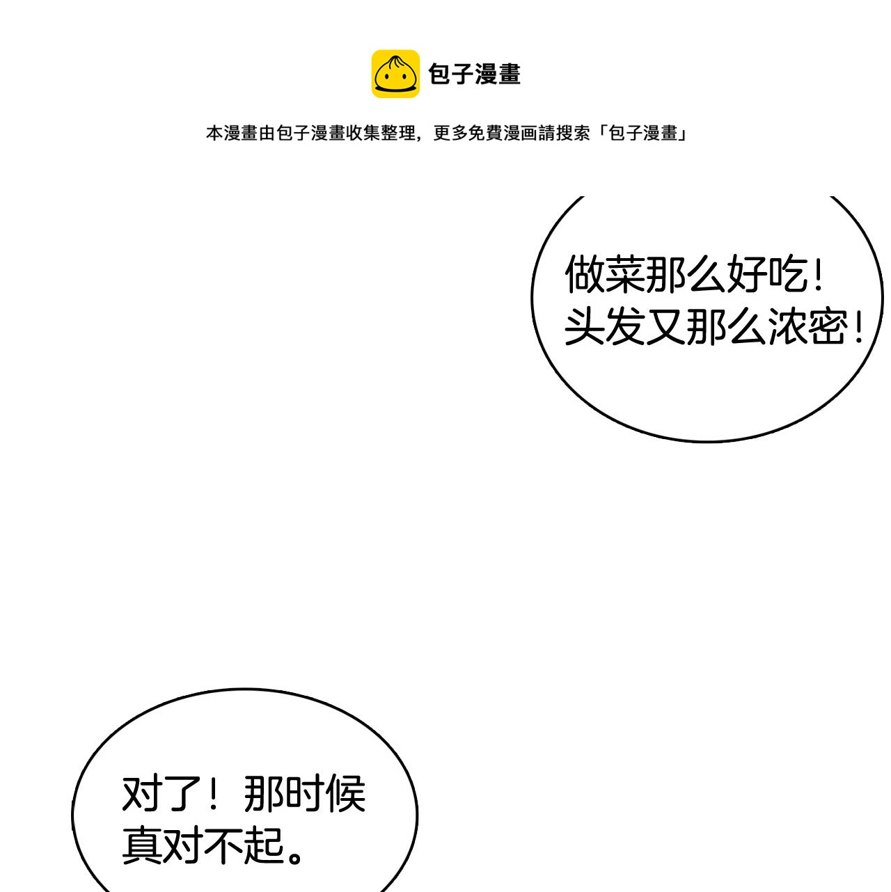 《今日男神死翘翘》第17话 有人煺出？ 第49页