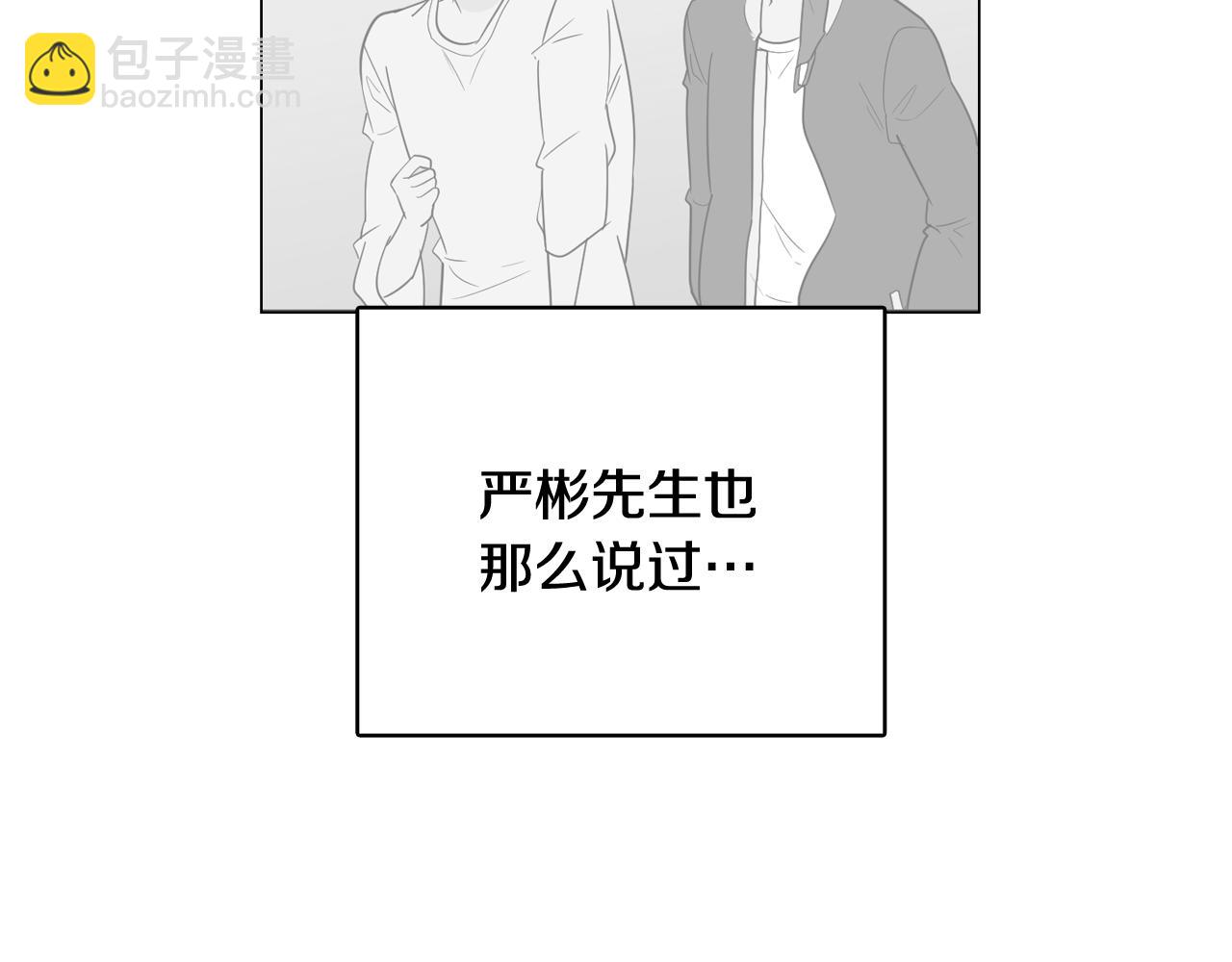 《今日男神死翘翘》第17话 有人煺出？ 第7页