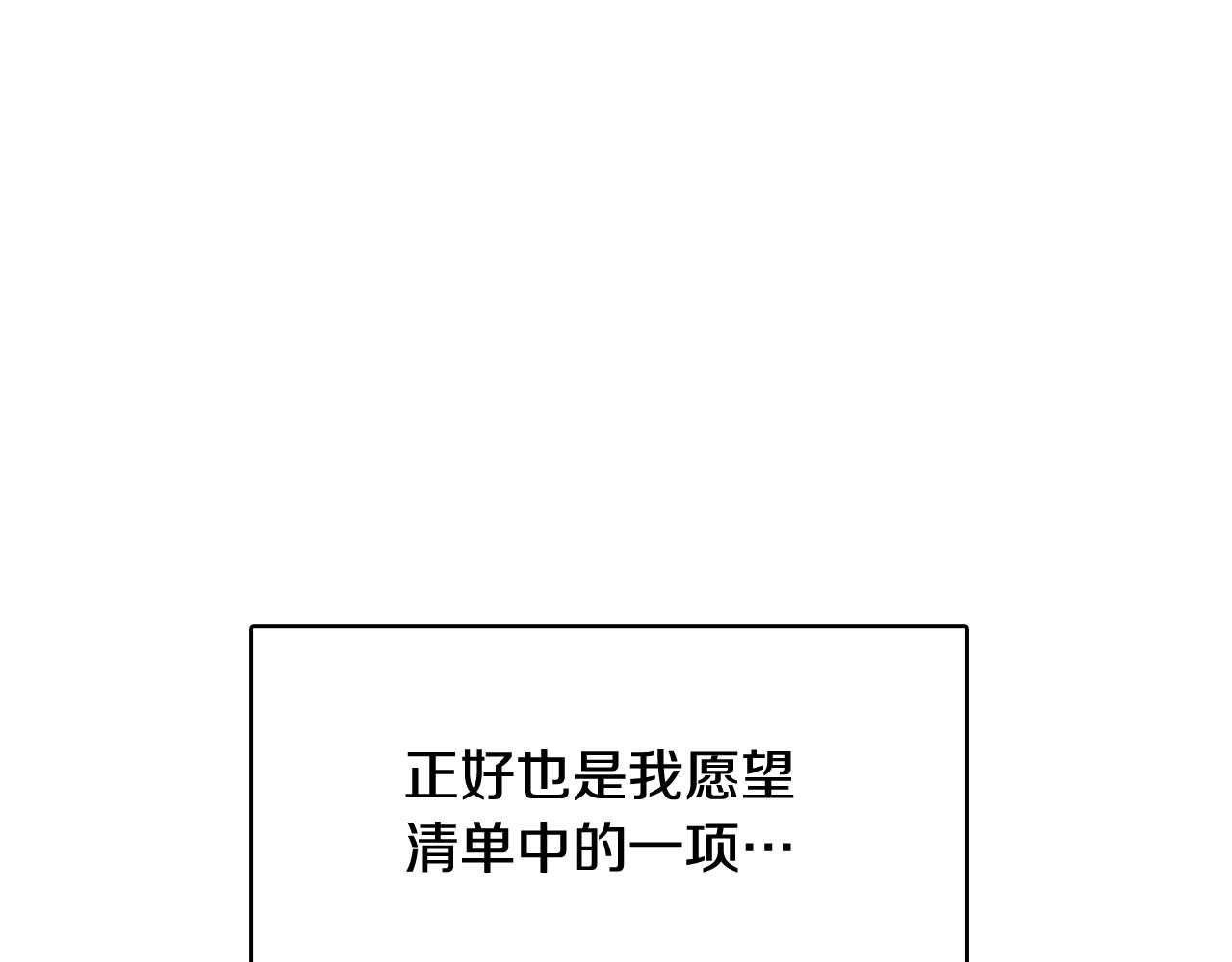 《今日男神死翘翘》第17话 有人煺出？ 第8页