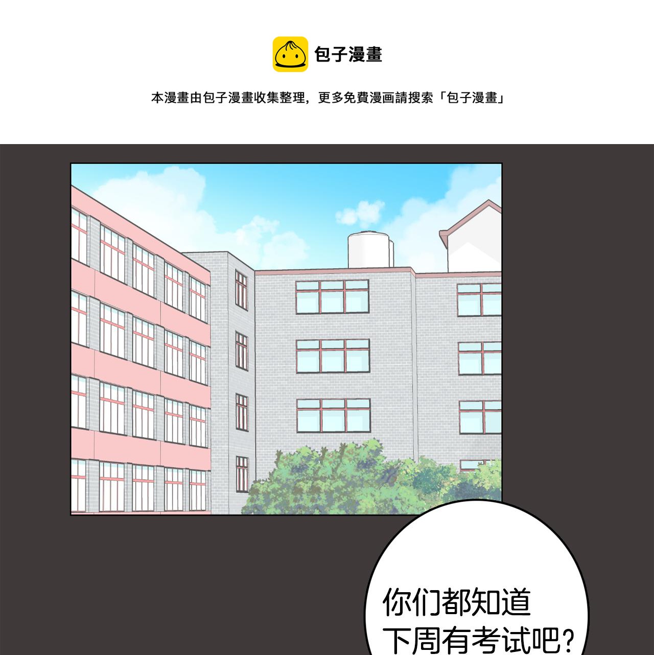《今日男神死翘翘》第19话 往事 第11页