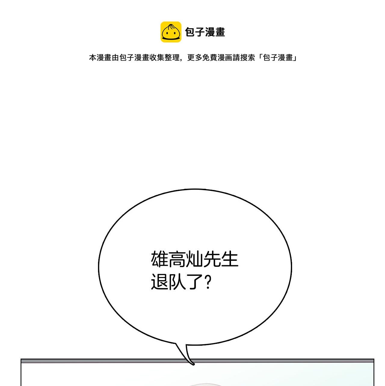《今日男神死翘翘》第19话 往事 第1页