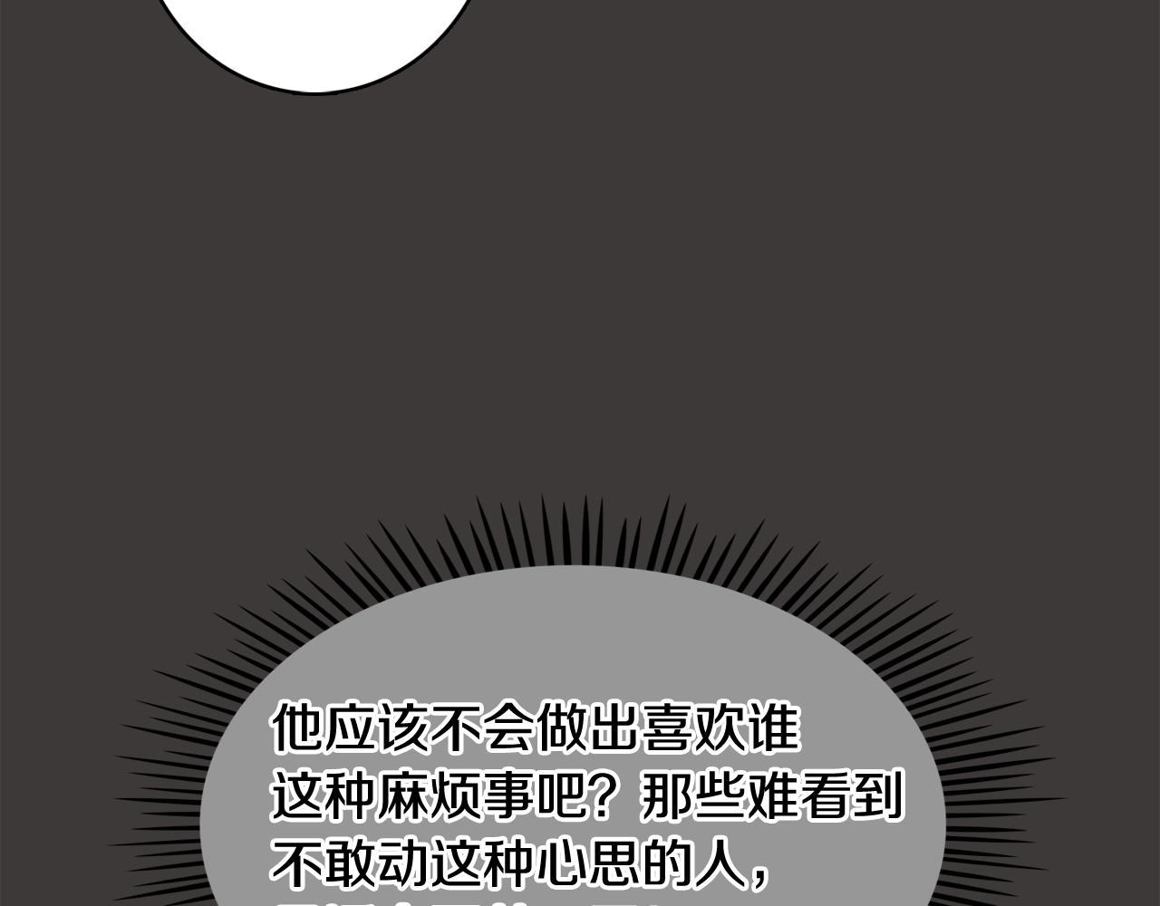 《今日男神死翘翘》第19话 往事 第30页