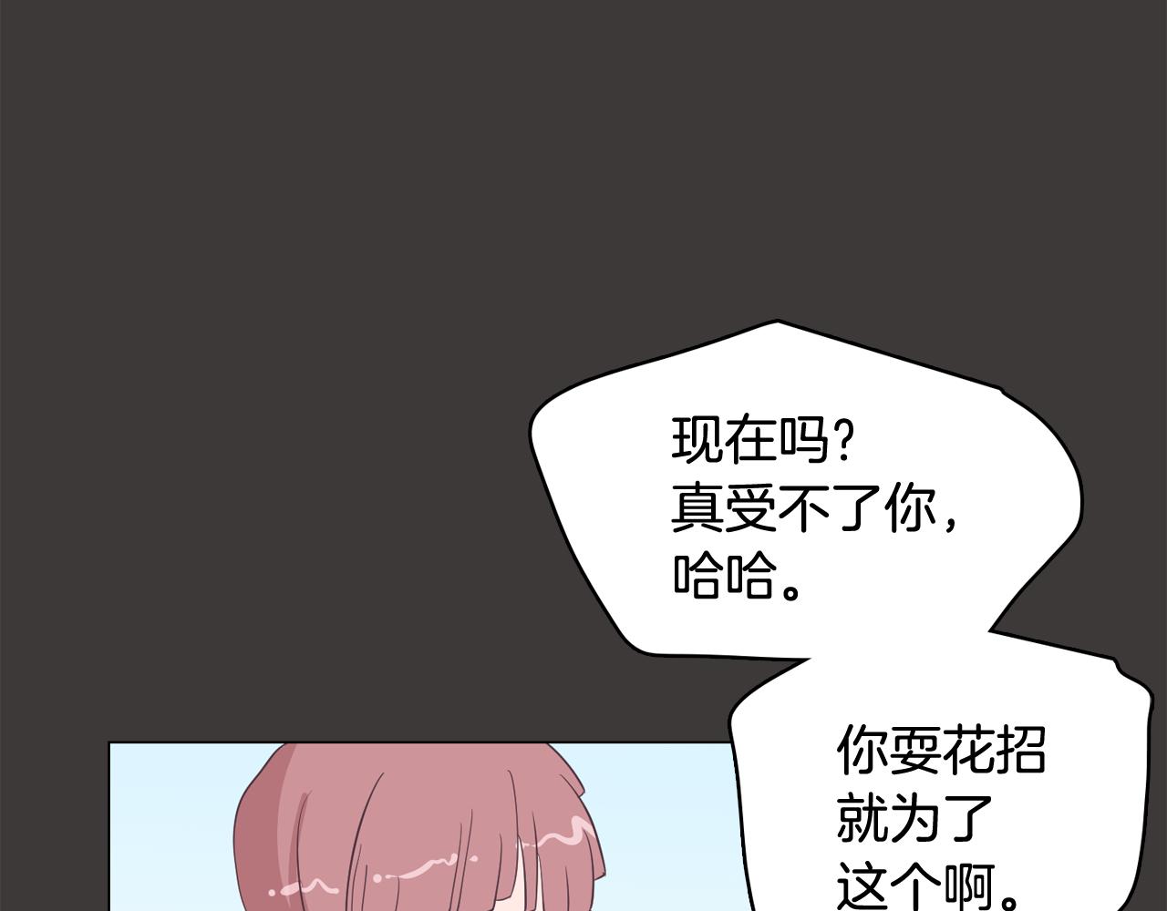 《今日男神死翘翘》第19话 往事 第44页