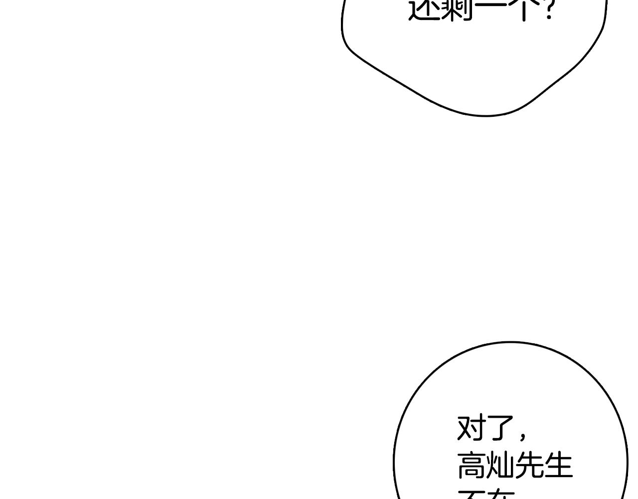 《今日男神死翘翘》第18话 袭击 第18页