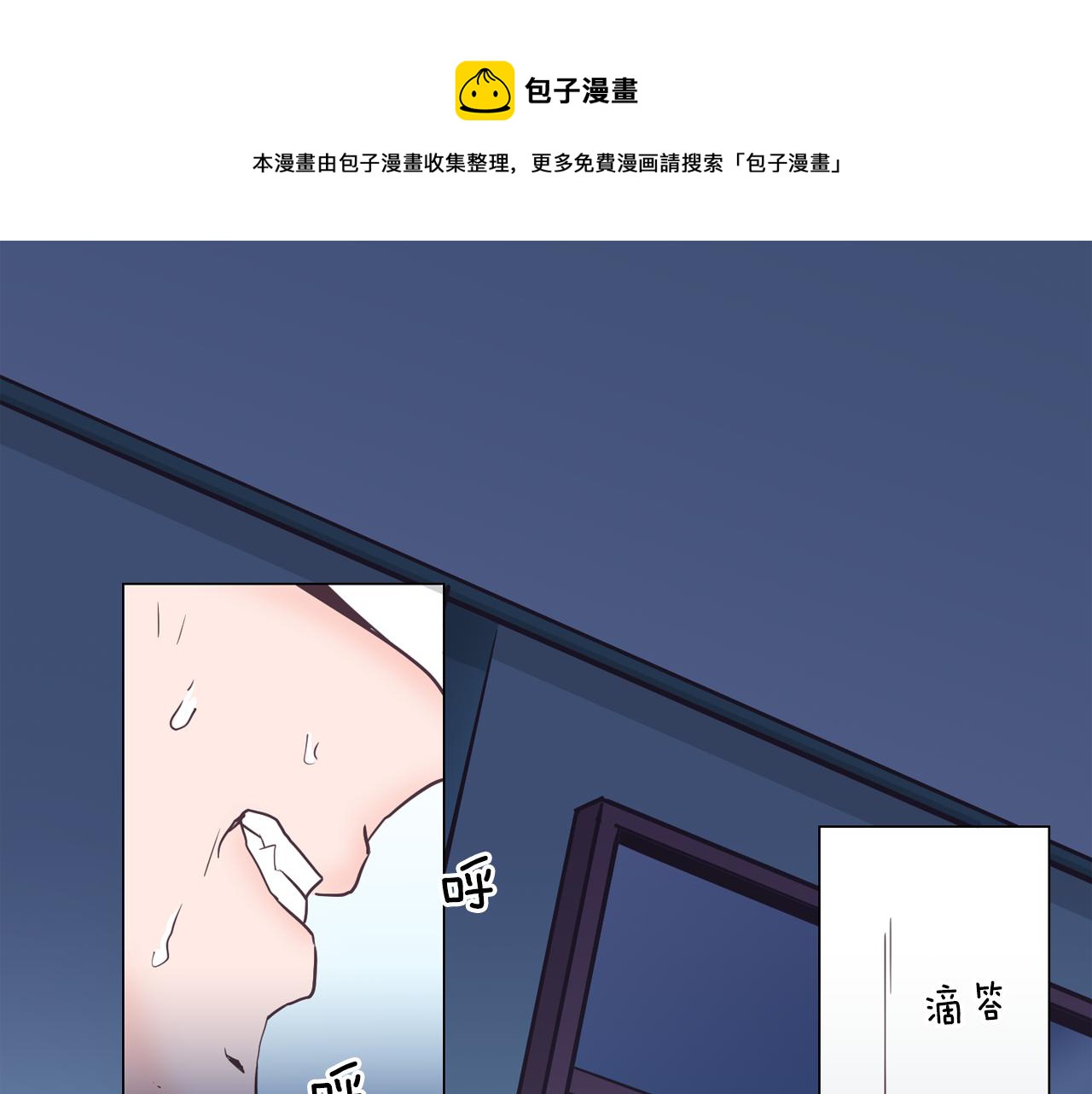《今日男神死翘翘》第18话 袭击 第1页