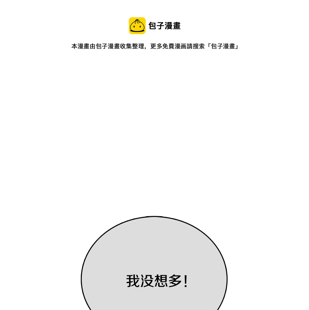 《今日男神死翘翘》第18话 袭击 第21页