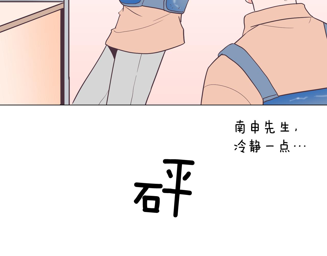《今日男神死翘翘》第18话 袭击 第24页